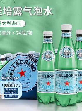 意大利进口圣培露气泡水充气天然矿泉水500ml*24瓶整箱汽水碱性