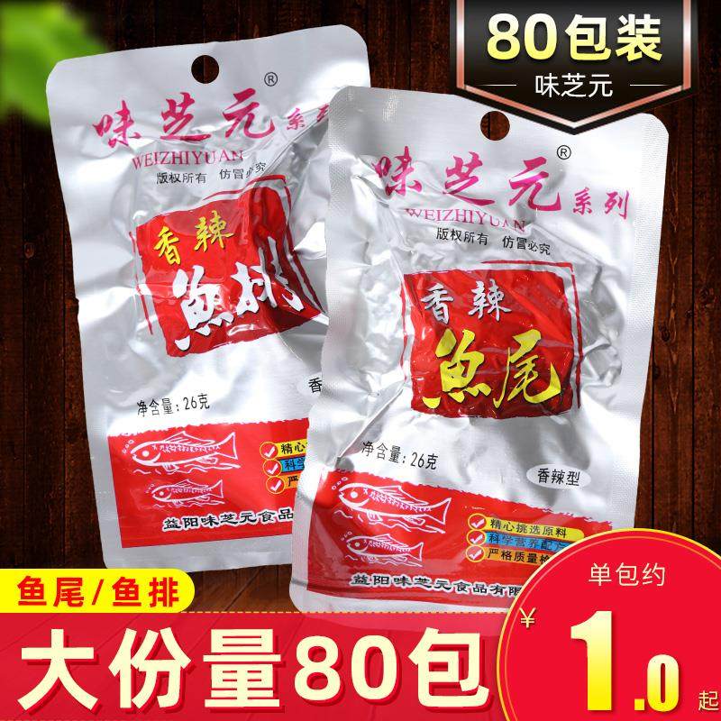 味芝元香辣鱼排湖南特产休闲 零食洞香辣即食鱼块庭湖鱼尾麻辣小,零食/坚果/特产,即食鱼零食,淘宝优惠券,粉丝福利购,淘宝优惠卷