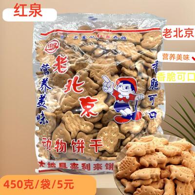 红泉老北京动物饼干老式怀旧儿时味道零食无蔗糖早餐饼450g袋