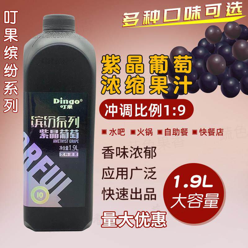 武汉怡浆叮果葡萄汁缤纷紫晶葡萄汁水吧台浓缩果汁奶茶店原料冲调