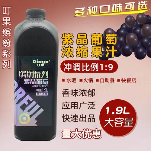 武汉怡浆叮果葡萄汁缤纷紫晶葡萄汁水吧台浓缩果汁奶茶店原料冲调