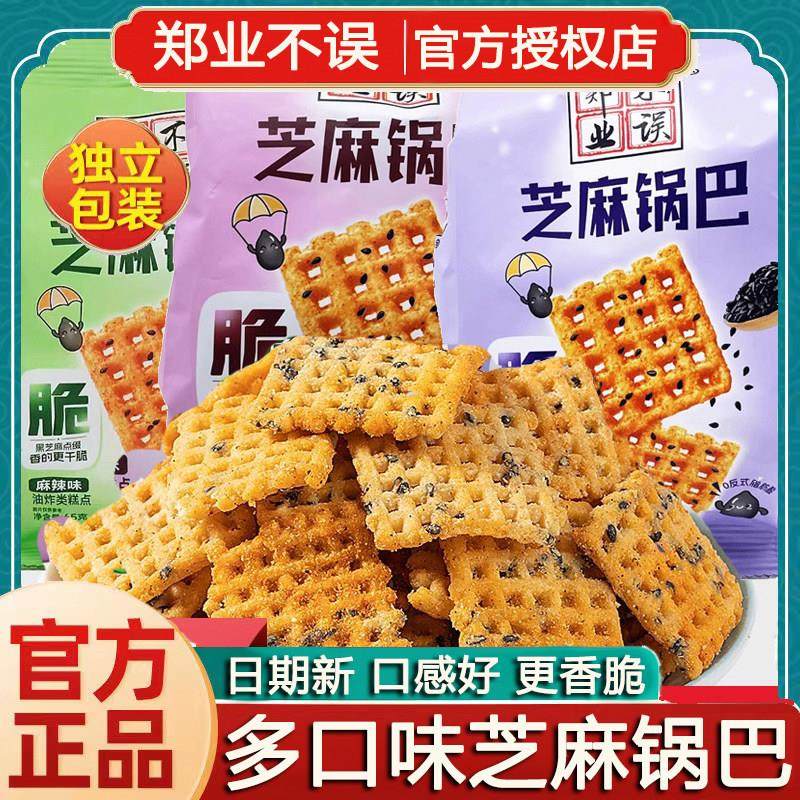 郑业不误锅巴猫耳酥黑白芝麻味65g/包休闲零食酥脆芝麻锅巴牛排味,零食/坚果/特产,膨化食品,淘宝优惠券,粉丝福利购,淘宝优惠卷