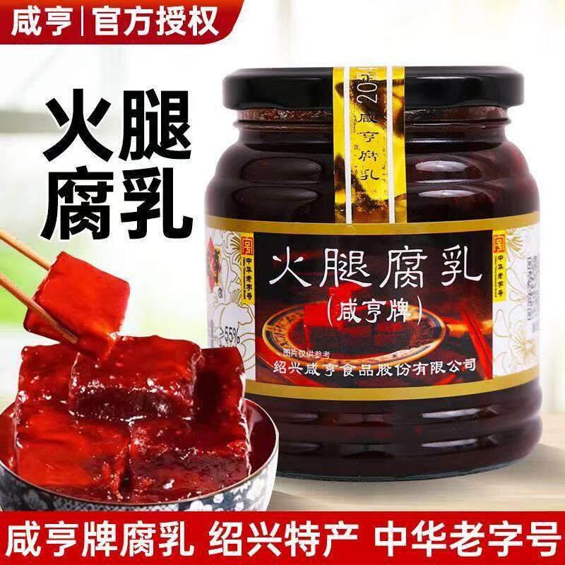 咸亨火腿腐乳350g/258g香酥玫瑰腐乳红方霉豆腐绍兴特产下饭菜
