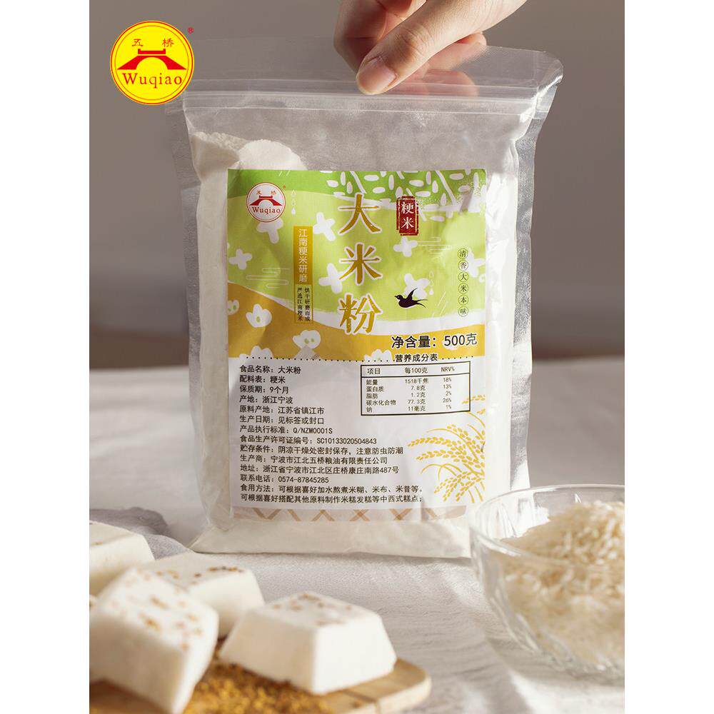 【粗一点的大米粉】五桥纯大米粉粳米粉粘米粉烘焙月饼青团发糕用图片
