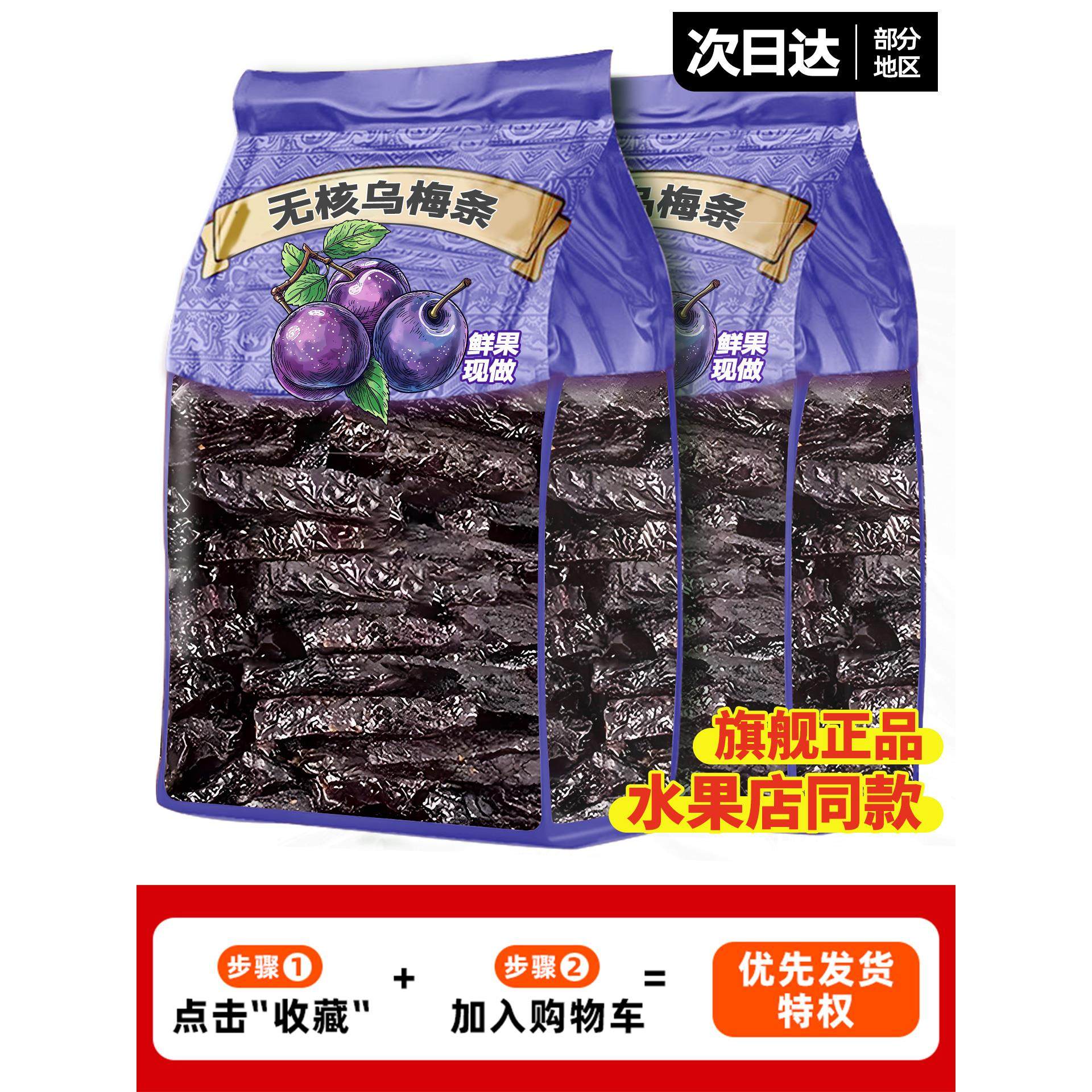 番茄夹乌梅条果干肉厚无核添加水果店专用梅子零食酸甜蜜饯李梅肉,零食/坚果/特产,梅类制品,淘宝优惠券,粉丝福利购,淘宝优惠卷