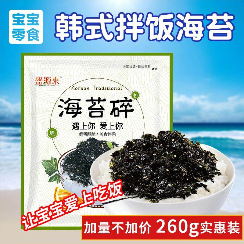 炒海苔碎韩国拌饭材料韩式芝麻拌饭料饭团专用儿童无添加紫菜下饭,零食/坚果/特产,海苔系列,淘宝优惠券,粉丝福利购,淘宝优惠卷