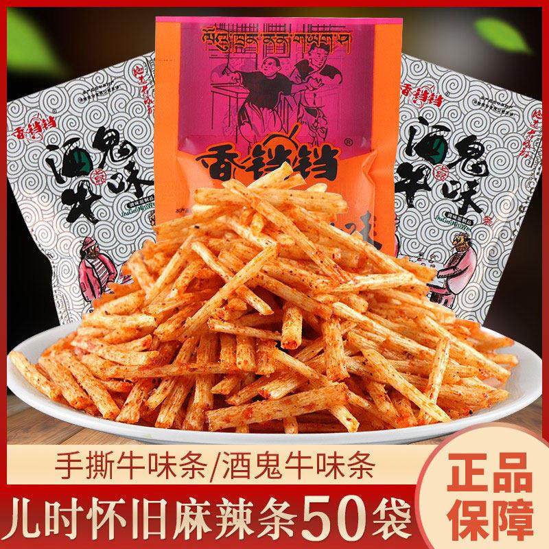 8090后怀旧香铛铛手撕牛肉味麻辣条酒鬼面 面筋18g*50袋儿时零食,零食/坚果/特产,素肉,淘宝优惠券,粉丝福利购,淘宝优惠卷