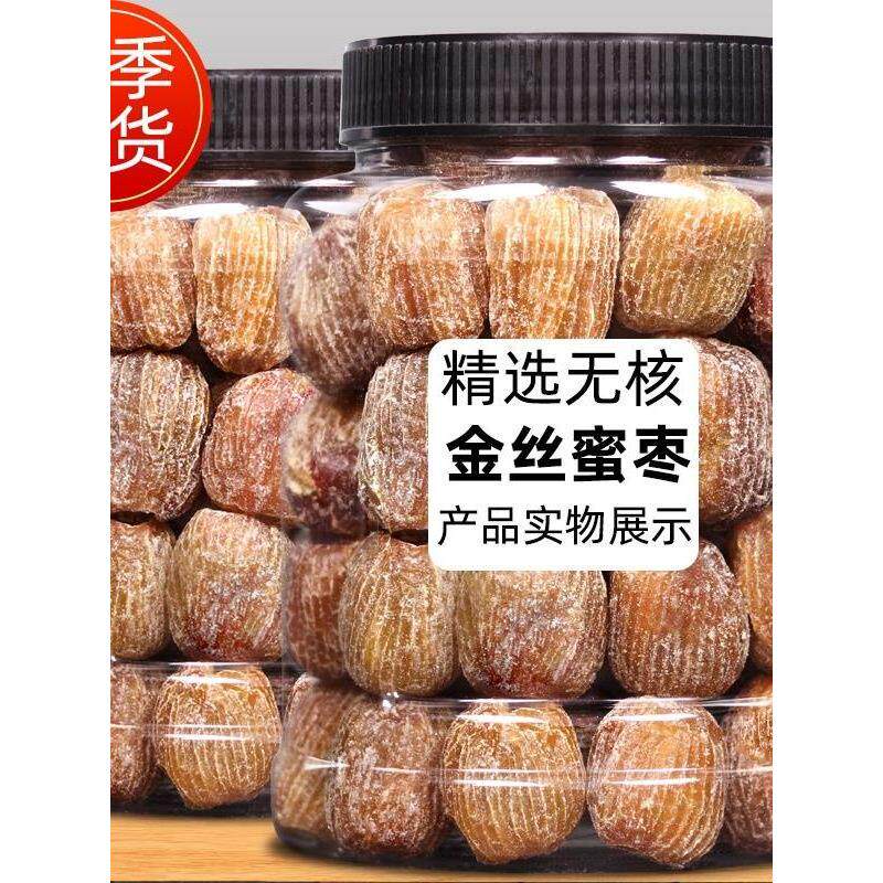 特价干蜜枣金丝水晶无核蜜枣软糯香甜正宗大枣零食包粽子煲汤蜜饯