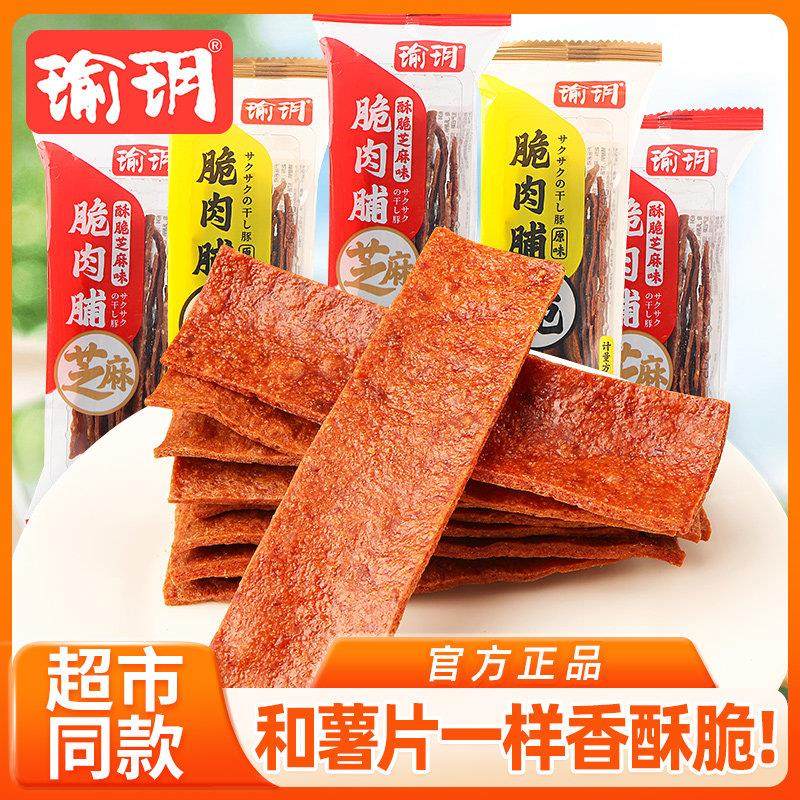 瑜玥脆肉脯猪肉鸡肉脆片薄脆酥脆猪肉脯脆肉乾小包装休闲零食小吃,零食/坚果/特产,猪肉类,淘宝优惠券,粉丝福利购,淘宝优惠卷