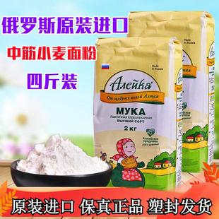 俄罗斯原装 四斤 进口小麦面粉中筋馒头面包粉家用饺子粉2000g袋装