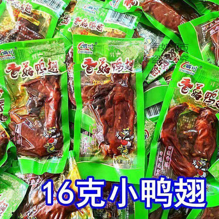 丽川香菇鸭翅真空包装16g五香 香辣休闲 卤味熟食零食小吃特产速,零食/坚果/特产,鸭肉零食,淘宝优惠券,粉丝福利购,淘宝优惠卷