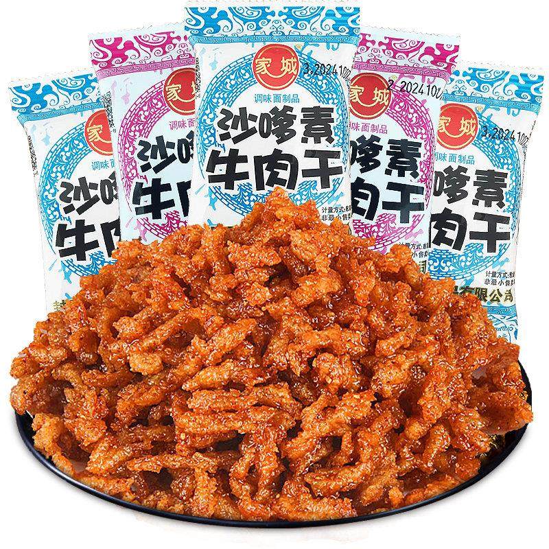 家城沙嗲素牛肉干甜辣素牛肉粒儿时解馋零食校园素肉沙爹辣条小吃