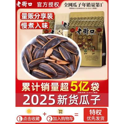 老街口瓜子2025新货葵花籽焦糖味瓜子打手瓜子五香官方旗舰店