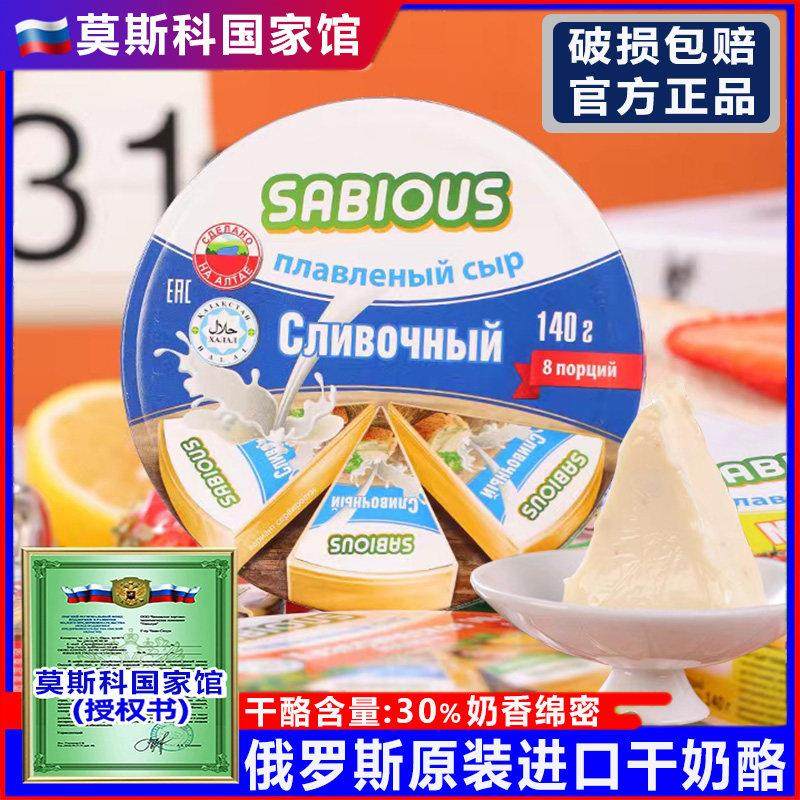 俄罗斯进口奶酪原装进口旗舰店小圆三角芝士干酪纯正无糖即食烘焙