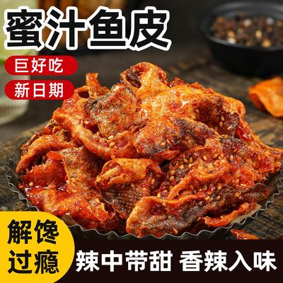 即食香辣鱼皮蜜汁甜辣酥脆鳕鱼皮炸鱼皮干小吃网红海味零食小包装