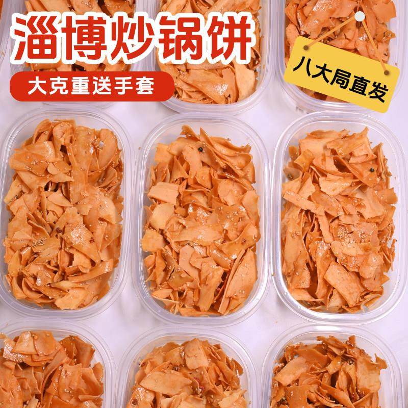 山东淄博炒锅饼八大局特色手工零食白老三许洪学小哥同款休闲小吃,粮油调味/速食/干货/烘焙,馅饼/烧饼/锅盔,淘宝优惠券,粉丝福利购,淘宝优惠卷