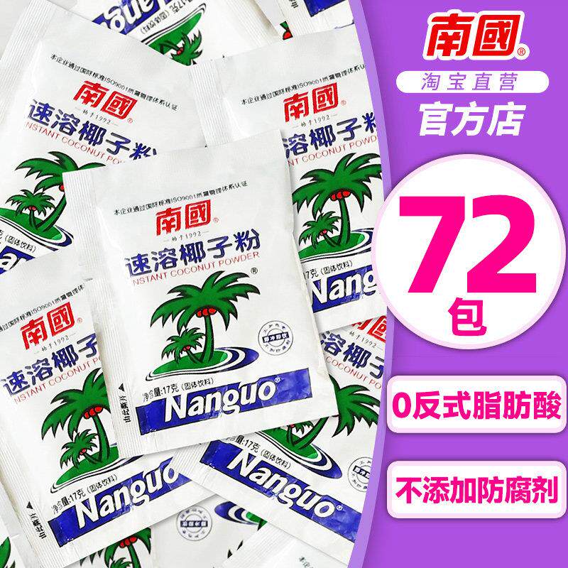 椰子粉南国海南特产正宗速溶冲泡饮料椰奶粉椰汁粉代餐生椰官方旗图片