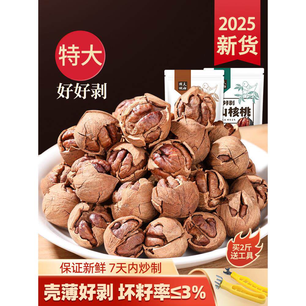 特好剥山核桃2025新货临安手剥野生小核桃仁杭州特产小胡桃净500g