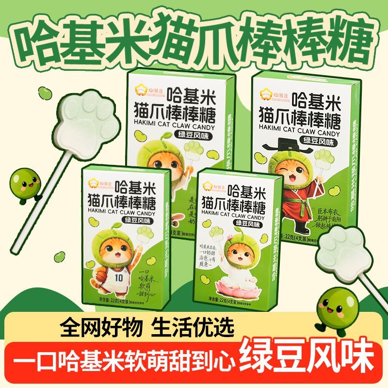 网红哈基米猫爪棒棒糖南北绿豆风味压片可爱糖果盒装儿童奖励零食