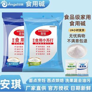 百钻小苏打食用碱纯碱去油污烘焙碱粉食品级家用80g150g200g250g