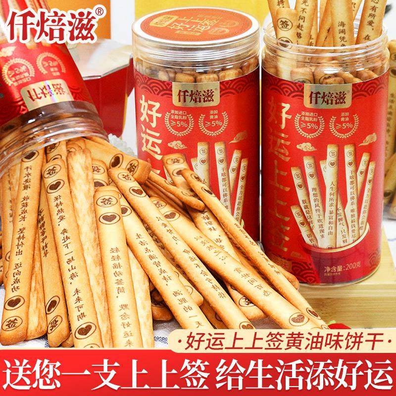 上上签饼干抽签好运黄油创意饼干棒小零食休闲食品小吃抽个上上签,零食/坚果/特产,韧性饼干,淘宝优惠券,粉丝福利购,淘宝优惠卷