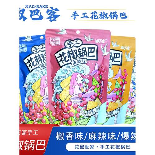 椒巴客花椒世家手工花椒锅巴麻辣椒香爆款75g袋装片片咔滋香脆