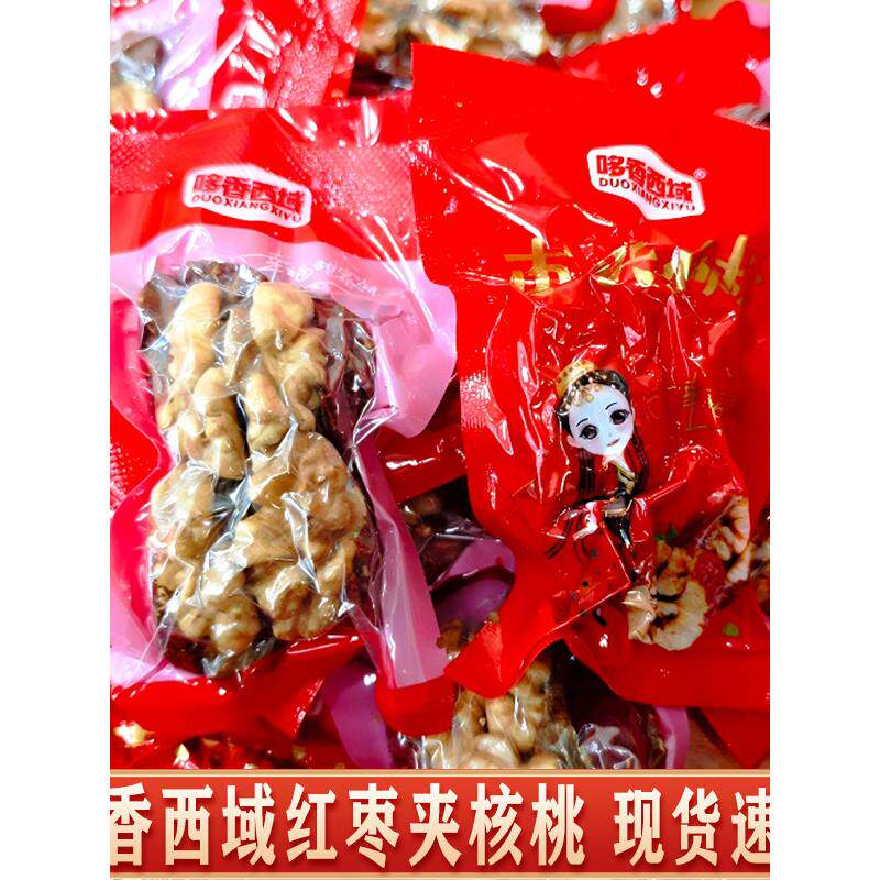 新疆直发哆香西域红枣夹核桃仁葡萄干大颗粒和田大枣抱抱果零食