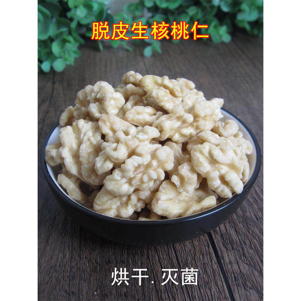 25年新货原味脱皮新疆生熟核桃仁去皮散装孕妇用500g新鲜月饼馅料