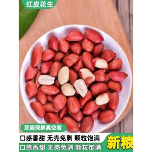 红皮花生米2025年新货农家生的红衣花生仁新鲜发豆芽种打豆浆专用