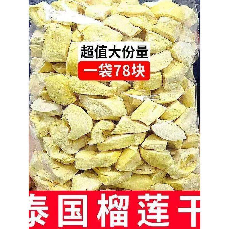 泰国进口金枕头榴莲干冻干水果干网红榴莲冻干孕妇儿童健康果干