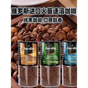 俄罗斯进口纯黑咖啡jardin牌浓香无蔗糖火苗冻干咖啡健身95g瓶装