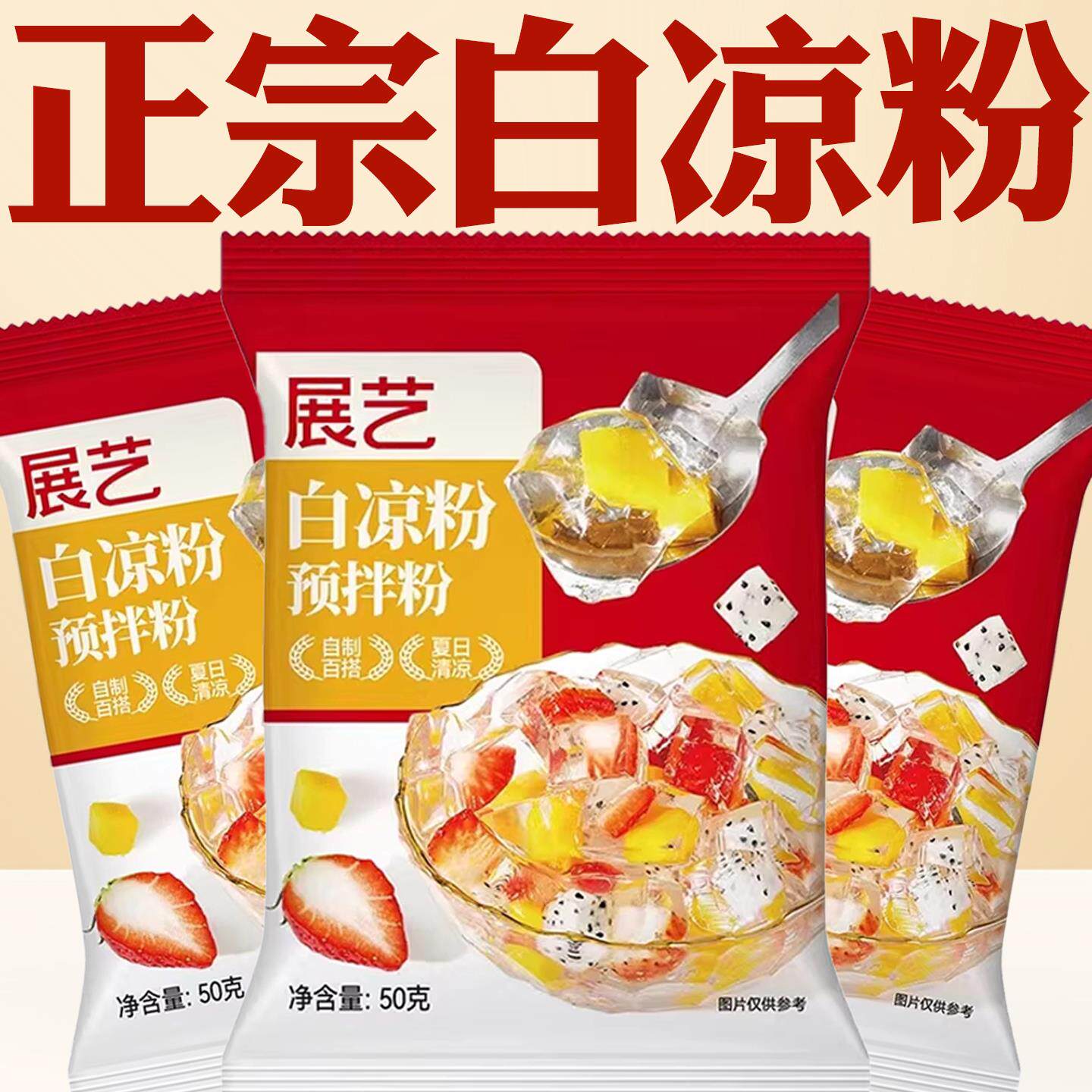 白凉粉做果冻专用旗舰店食品级家用自制凉粉白凉粉儿童专用果冻粉