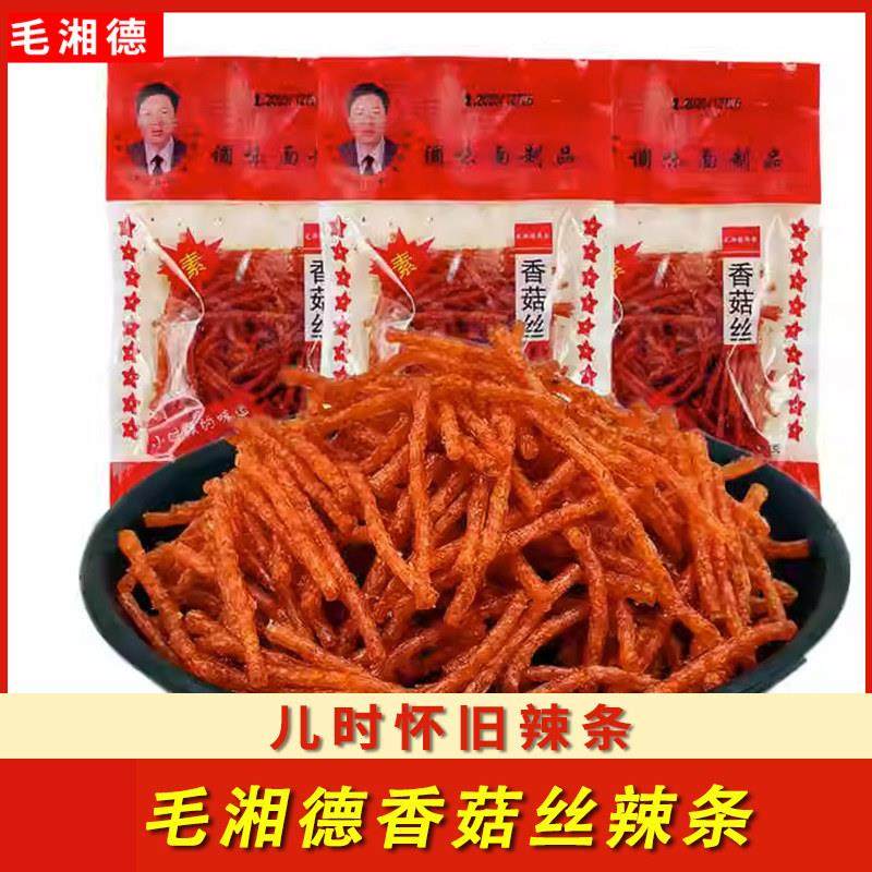 毛湘德香菇丝辣条香辣丝90後怀旧麻辣儿时小时候零食小吃休闲食品,零食/坚果/特产,面筋制品,淘宝优惠券,粉丝福利购,淘宝优惠卷
