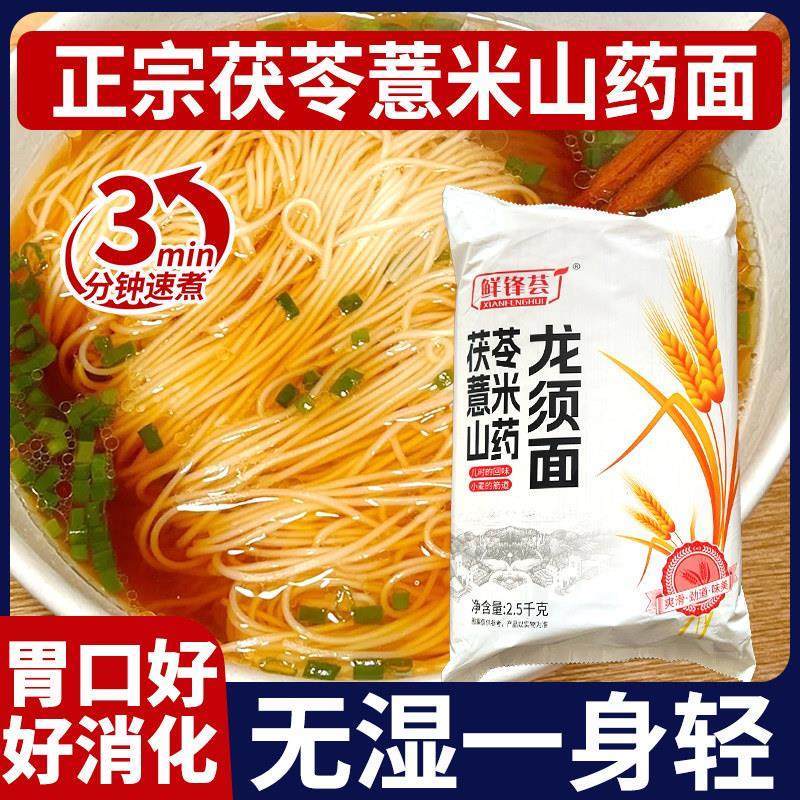 正宗茯苓薏米山药龙须面超细面条铁棍挂面伏苓手工面意官方旗舰店,粮油调味/速食/干货/烘焙,面条/挂面（无料包）,淘宝优惠券,粉丝福利购,淘宝优惠卷