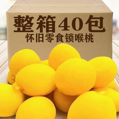 酸甜脆桃大袋脆桃水蜜桃童年回忆大颗黄桃蜜饯果脯怀旧零食锁喉桃