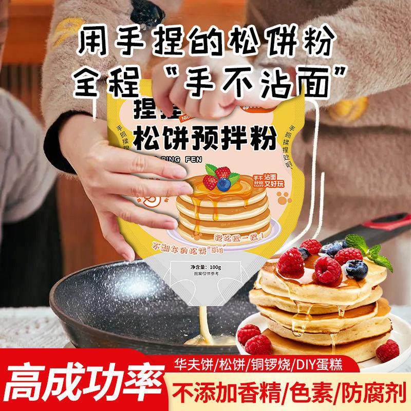 松饼捏捏袋儿童无早餐添加华夫饼粉煎饼粉婴儿宝宝家用日式软乎乎,粮油调味/速食/干货/烘焙,预拌粉,淘宝优惠券,粉丝福利购,淘宝优惠卷