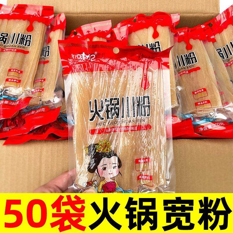火锅川粉200g*50袋整箱免泡宽粉粉条冒菜餐饮食材商用,粮油调味/速食/干货/烘焙,干货粉条粉丝/蕨根粉/苕皮,淘宝优惠券,粉丝福利购,淘宝优惠卷
