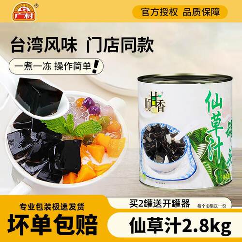 广村烧仙草汁2.8kg顺甘香台湾风味仙草冻罐头黑凉粉奶茶店商用