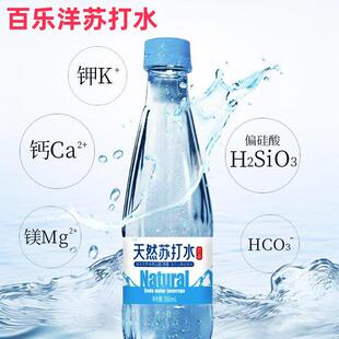 12瓶天然弱碱性苏打水无气太行山脉岩层水整箱 百乐洋苏打水366ml