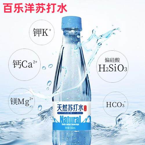 百乐洋苏打水366ml*12瓶天然弱碱性苏打水无气太行山脉岩层水整箱
