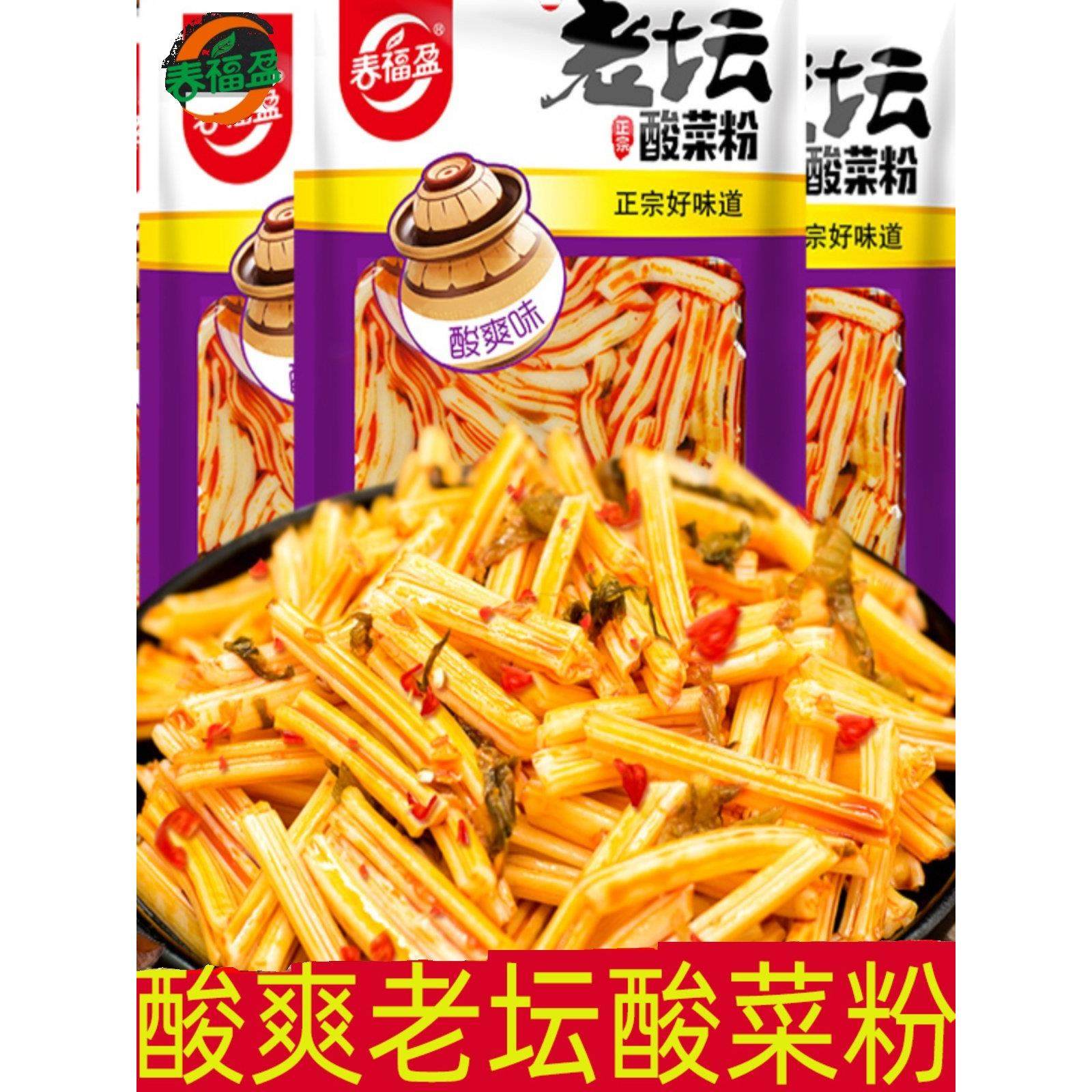 春福盈老坛酸菜粉辣条粉皮休闲怀旧零食麻辣酸爽26g*20包网红,零食/坚果/特产,豆腐干,淘宝优惠券,粉丝福利购,淘宝优惠卷