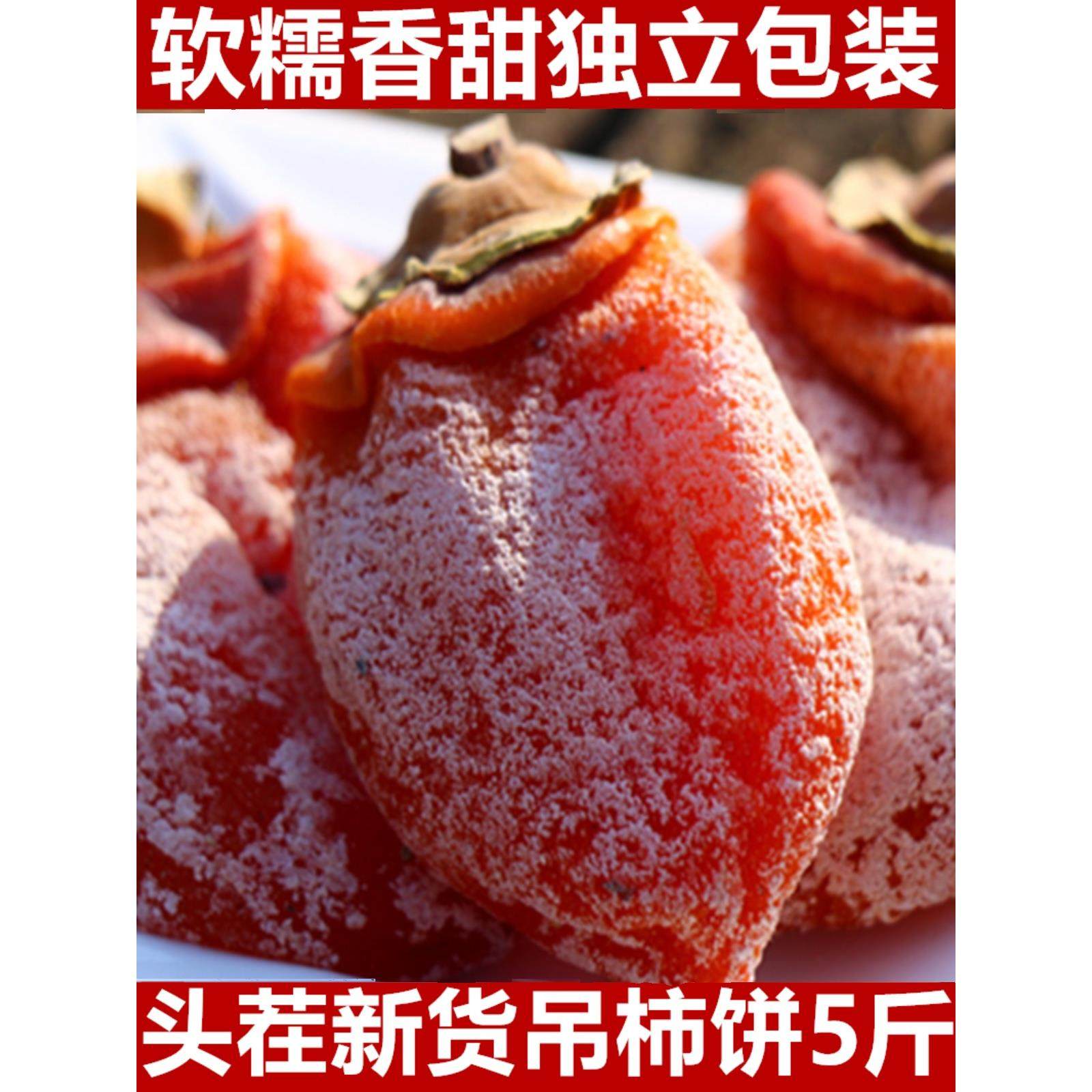 柿饼特产级正宗霜降流心吊柿子饼独立包装非陕西富平柿饼整箱零食,零食/坚果/特产,柿饼/柿子制品,淘宝优惠券,粉丝福利购,淘宝优惠卷