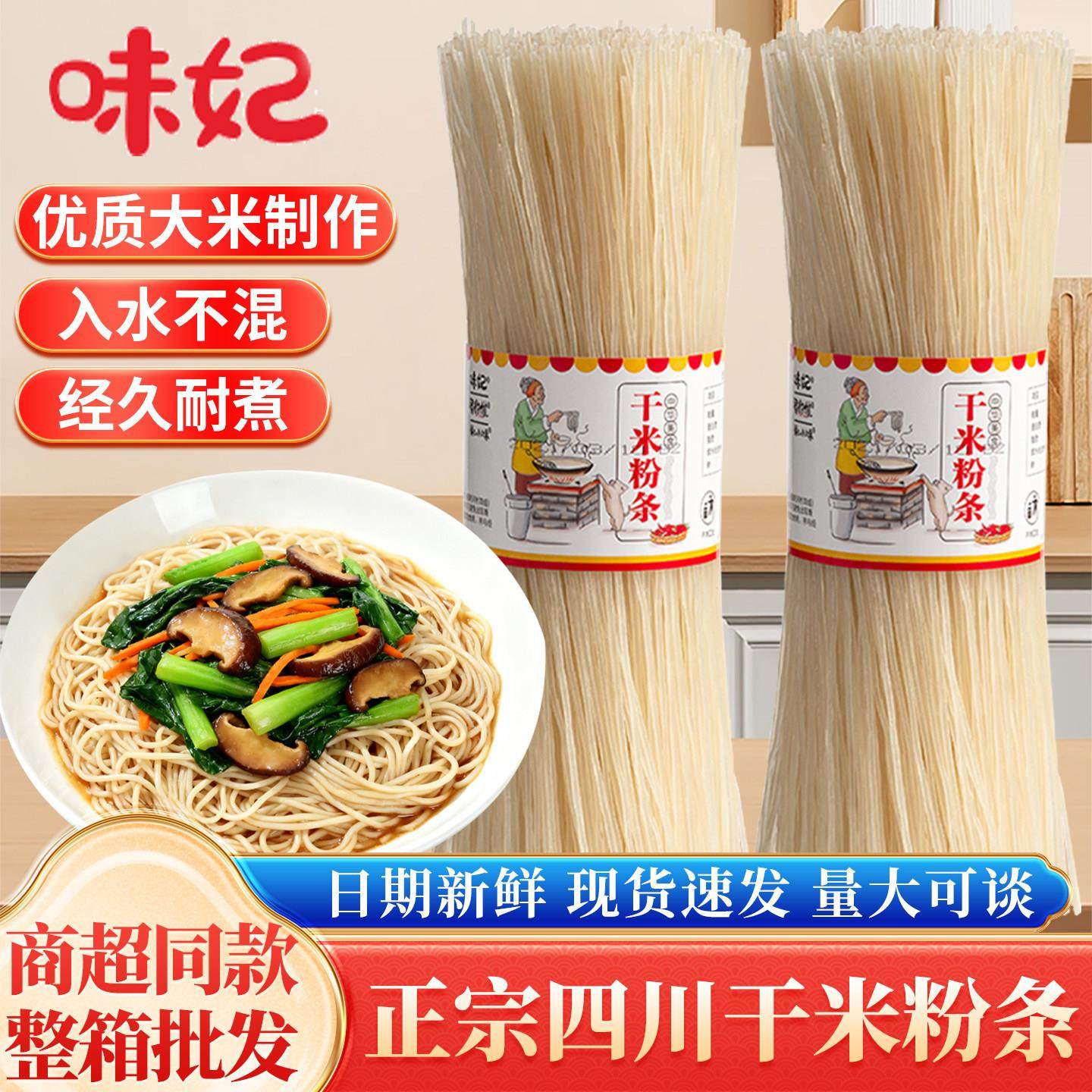 四川特产米粉干米粉条米线干货大米粉丝米线炒粉商用米粉条,粮油调味/速食/干货/烘焙,方便米线/米粉,淘宝优惠券,粉丝福利购,淘宝优惠卷