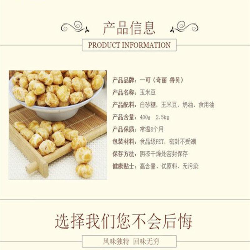 爆米花海底捞糯玉米奶油咖啡味黄金玉米豆4.8斤袋装玉米粒小零食