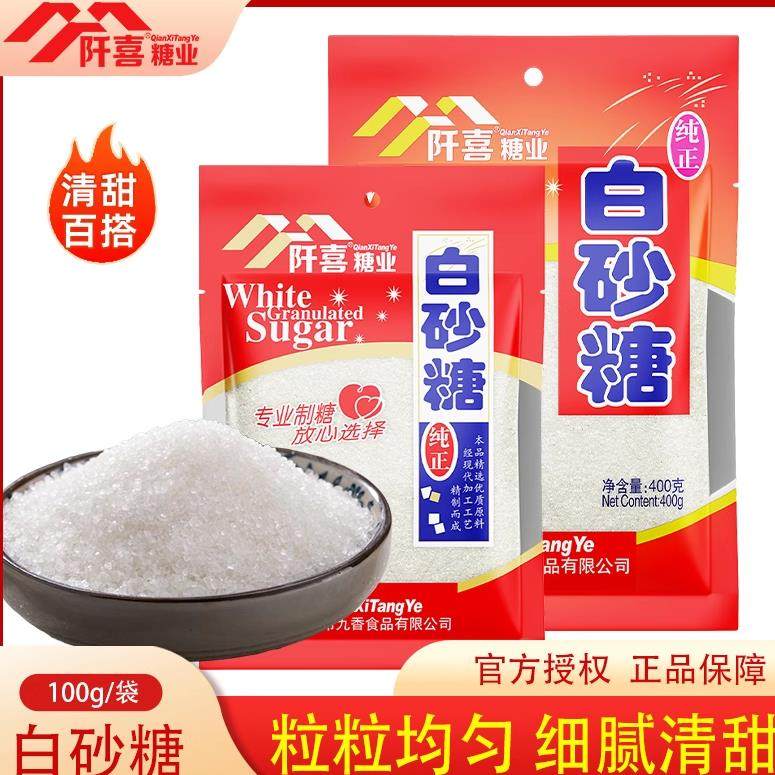 阡喜白砂糖优级家用细绵白糖100g*5袋优质一级棉小包烘焙咖啡精制