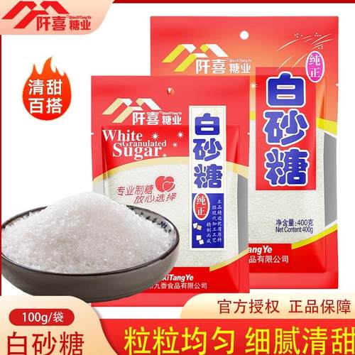 阡喜白砂糖优级家用细绵白糖100g*5袋优质一级棉小包烘焙咖啡精制