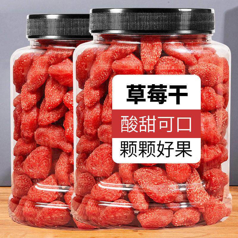 新货草莓干250g500g连罐重水果干果脯蜜饯办公室烘焙休闲零食小吃