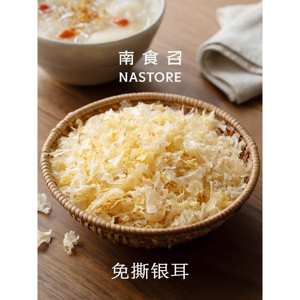 南食召 免撕银耳 胶质浓稠 免剪免撕无农残银耳干货100g,粮油调味/速食/干货/烘焙,银耳/冻干银耳及银耳制品,淘宝优惠券,粉丝福利购,淘宝优惠卷