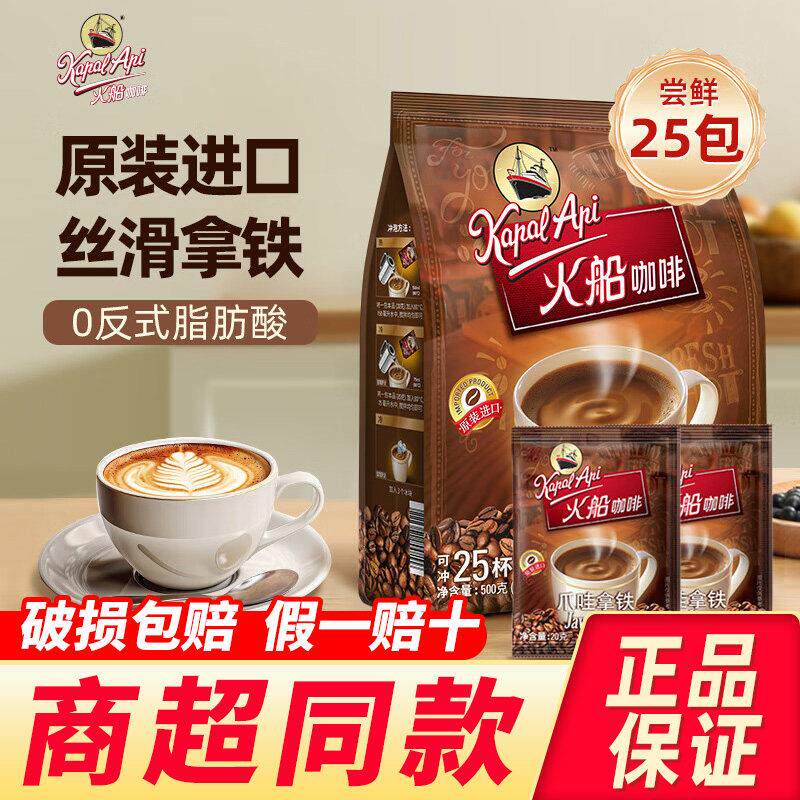印尼进口kapal api火船咖啡爪哇拿铁原味特浓三合一速溶白咖啡粉