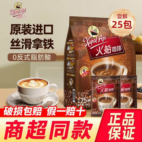 印尼进口kapal api火船咖啡爪哇拿铁原味特浓三合一速溶白咖啡粉